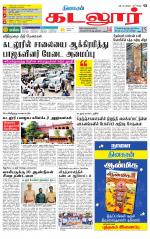cuddalore supplement