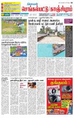 Kanchipuram-Chennai Supplement