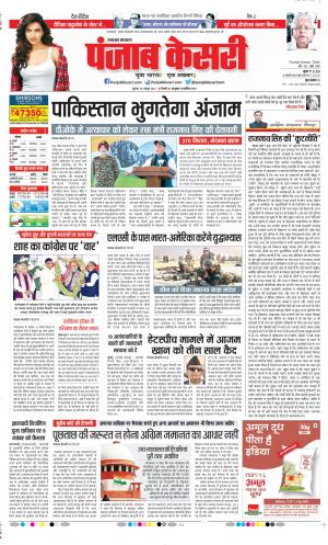 Date 28-10-2022 Punjab Kesari Uttrakhand Main