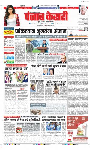 Date 28-10-2022 Punjab Kesari Noida