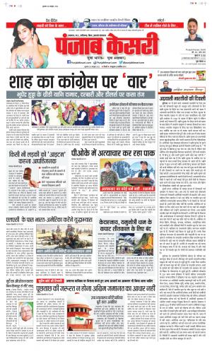 Date 28-10-2022 Punjab Kesari Madhya Pradesh Main