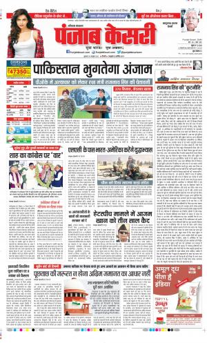 Date 28-10-2022 Punjab Kesari Kaithal