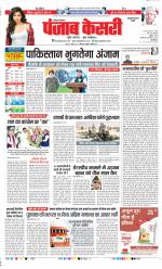 Bahadurgarh - Punjab Kesari