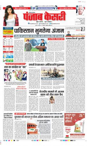 Date 28-10-2022 Punjab Kesari Haryana Main