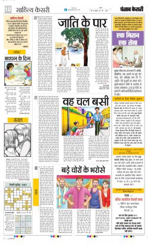 Date 28-10-2022 Punjab Kesari Scholar