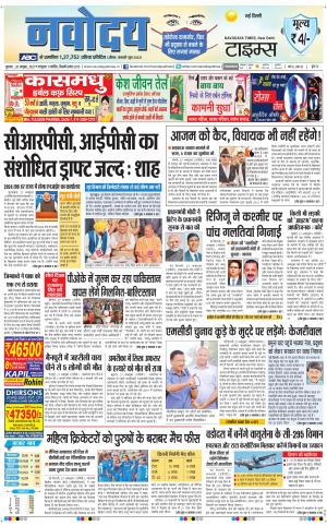 Navodaya Times Main