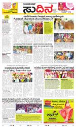 Sudina(Belthangadi - Bantwal)