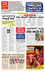 KOLARAVANI :: ಕೋಲಾರವಾಣಿ 