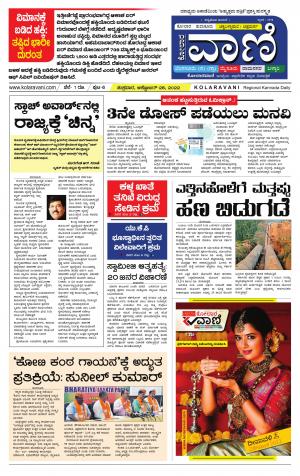 KOLARAVANI :: ಕೋಲಾರವಾಣಿ 