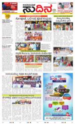 Sudina (Greater Mangaluru)