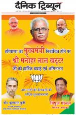 Dainik Tribune (Karnal Edition)
