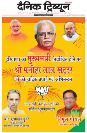 DT_22_October_2014_Karnal