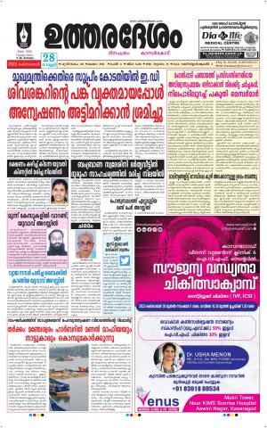 UTHARADESAM 