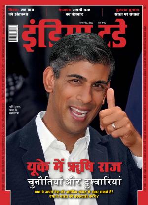 India Today Hindi - 9th November 2022