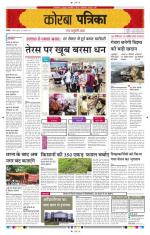 korba Patrika News
