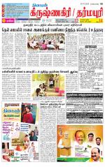 Dharmapuri-Salem Supplement