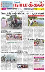 Namakkal-Salem Supplement