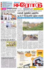 Erode-Coimbatore Supplement