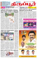 Tirupur-Coimbatore Supplement