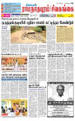 Madurai-Ramnad Supplement