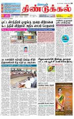 Dindigul-Madurai Supplement