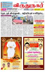 Virudhunagar-Madurai Supplement