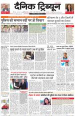 Dainik Tribune (Chandigarh)