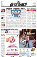 Dinamani - Perambalur & Ariyalur