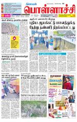 Pollachi-Coimbatore Supplement