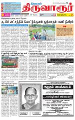 Thiruvarur-Trichy Supplement