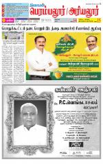 Perambalur-Trichy Supplement