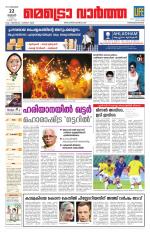 Metrovaartha - Thiruvananthapuram