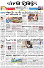 Punjabi Tribune (Delhi Edition)