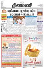 Dinamani - Villupuram