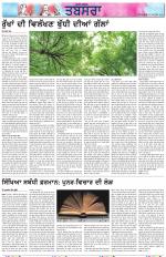 Tabsara (Punjab de Masle/Issues of Punjab)