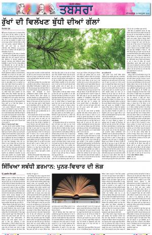 PT_Punjabi Tabsara_29_October