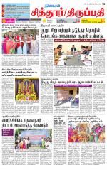 Chitoor-Vellore Supplement