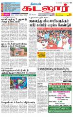 cuddalore supplement