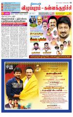 Villupuram Supplement