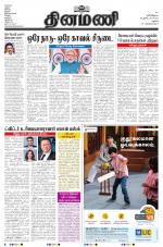 Dinamani - Dindigul & Theni