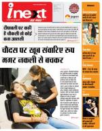 Indore Hindi ePaper, Indore Hindi Newspaper - InextLive