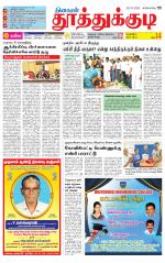 Tuticorin-Tirunelveli Supplement