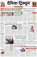 Dainik Tribune (Gurgaon Edition)