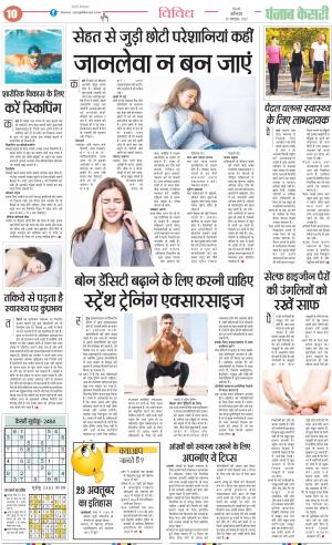 29-10-2022 PUNJAB KESARI Health 