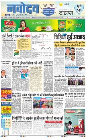 Navodaya Times Main