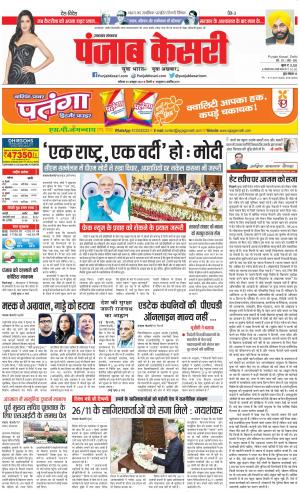 29-10-2022 PUNJAB KESARI Uttrakhand Main