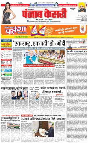 29-10-2022 PUNJAB KESARI Rewari 