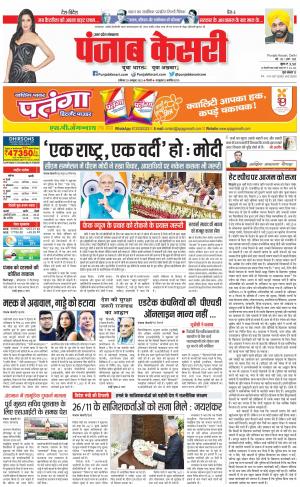 29-10-2022 PUNJAB KESARI Meerut