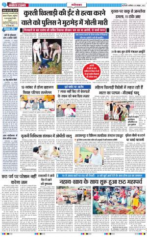 The Navodaya Times Ghaziabad