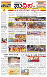 Sudina(Udupi)
